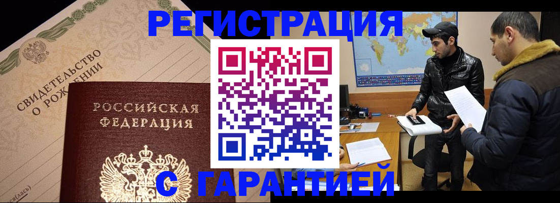 временная регистрация недорого в Калтане